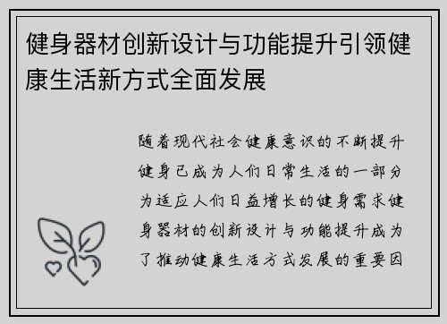 健身器材创新设计与功能提升引领健康生活新方式全面发展