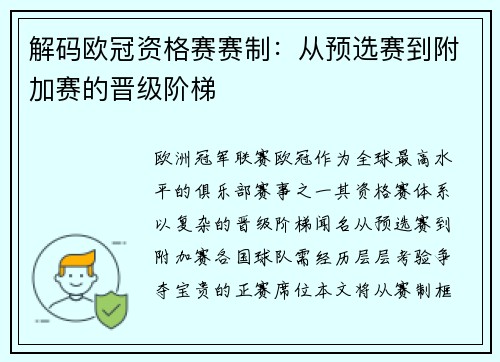 解码欧冠资格赛赛制：从预选赛到附加赛的晋级阶梯