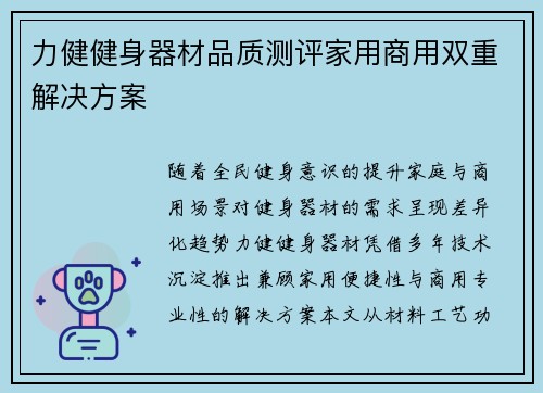力健健身器材品质测评家用商用双重解决方案