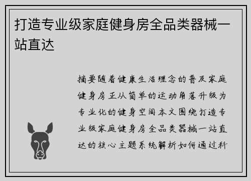 打造专业级家庭健身房全品类器械一站直达