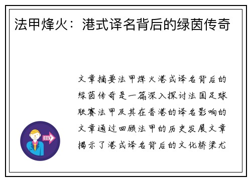 法甲烽火：港式译名背后的绿茵传奇