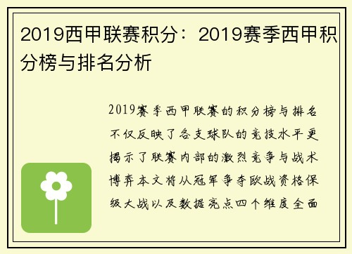 2019西甲联赛积分：2019赛季西甲积分榜与排名分析