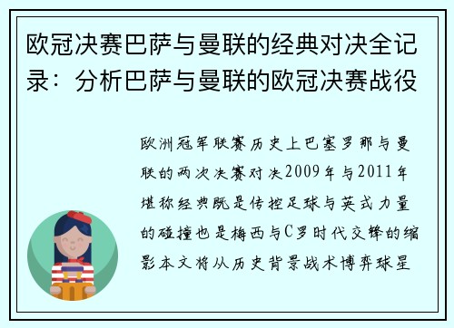 欧冠决赛巴萨与曼联的经典对决全记录：分析巴萨与曼联的欧冠决赛战役