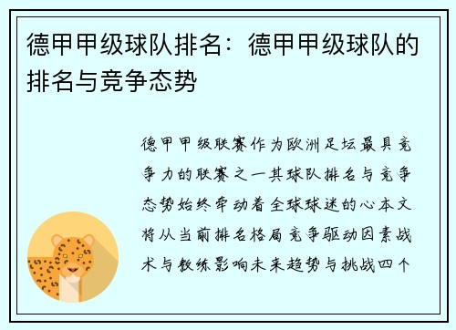 德甲甲级球队排名：德甲甲级球队的排名与竞争态势