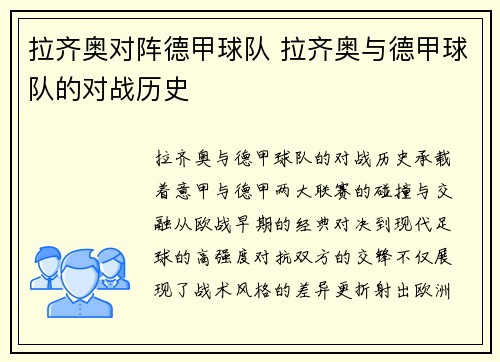 拉齐奥对阵德甲球队 拉齐奥与德甲球队的对战历史