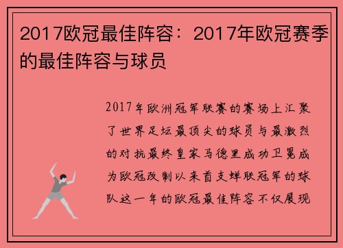2017欧冠最佳阵容：2017年欧冠赛季的最佳阵容与球员