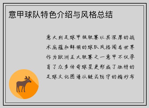意甲球队特色介绍与风格总结