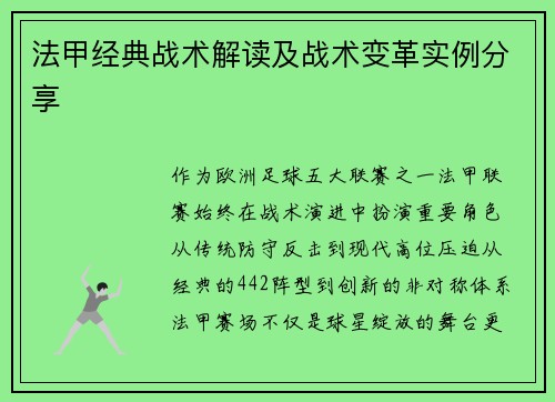 法甲经典战术解读及战术变革实例分享