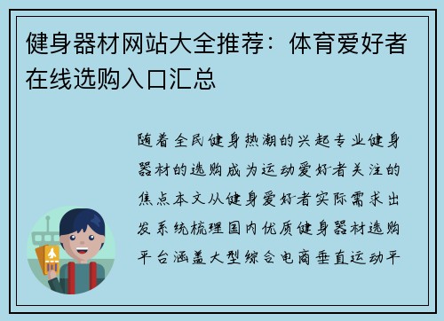 健身器材网站大全推荐：体育爱好者在线选购入口汇总