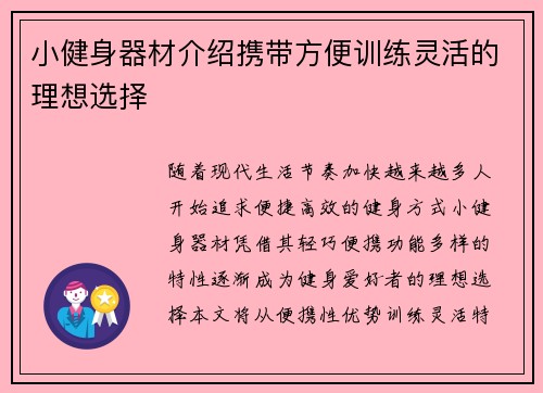 小健身器材介绍携带方便训练灵活的理想选择