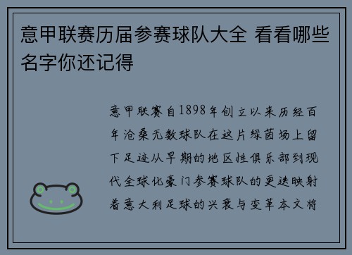 意甲联赛历届参赛球队大全 看看哪些名字你还记得