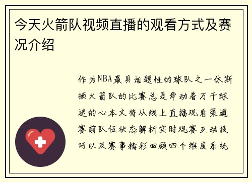 今天火箭队视频直播的观看方式及赛况介绍